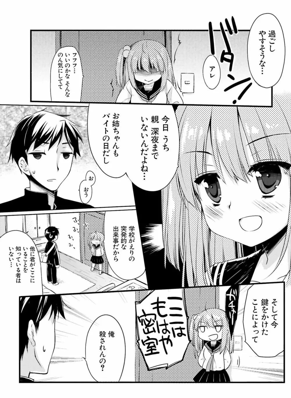 電撃 おとなの萌王 Vol.04 Page.113