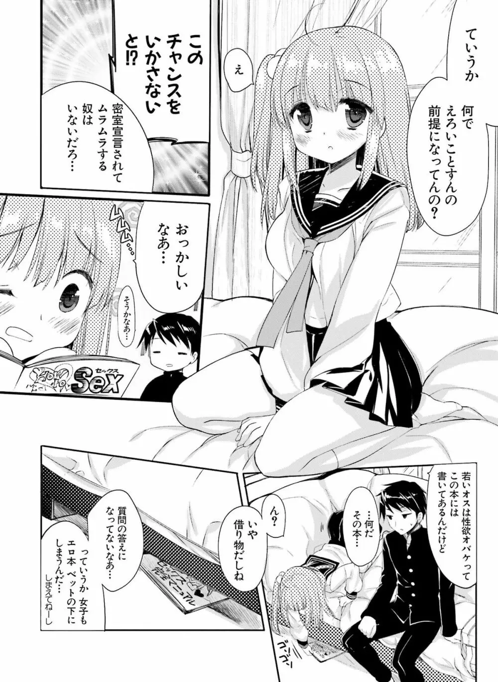 電撃 おとなの萌王 Vol.04 Page.115