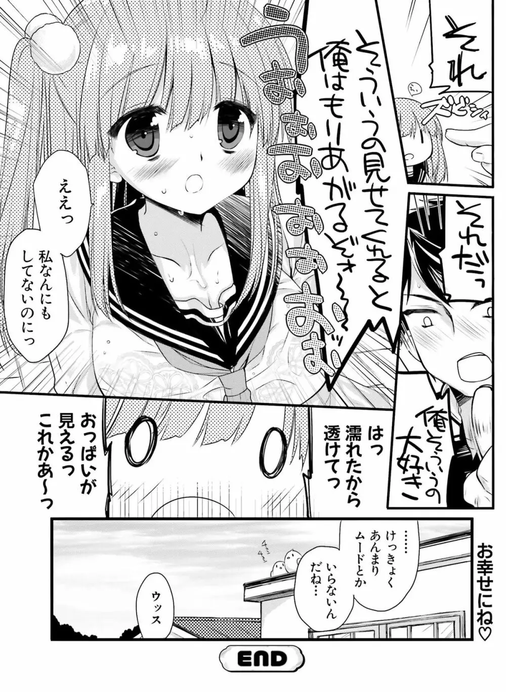 電撃 おとなの萌王 Vol.04 Page.119
