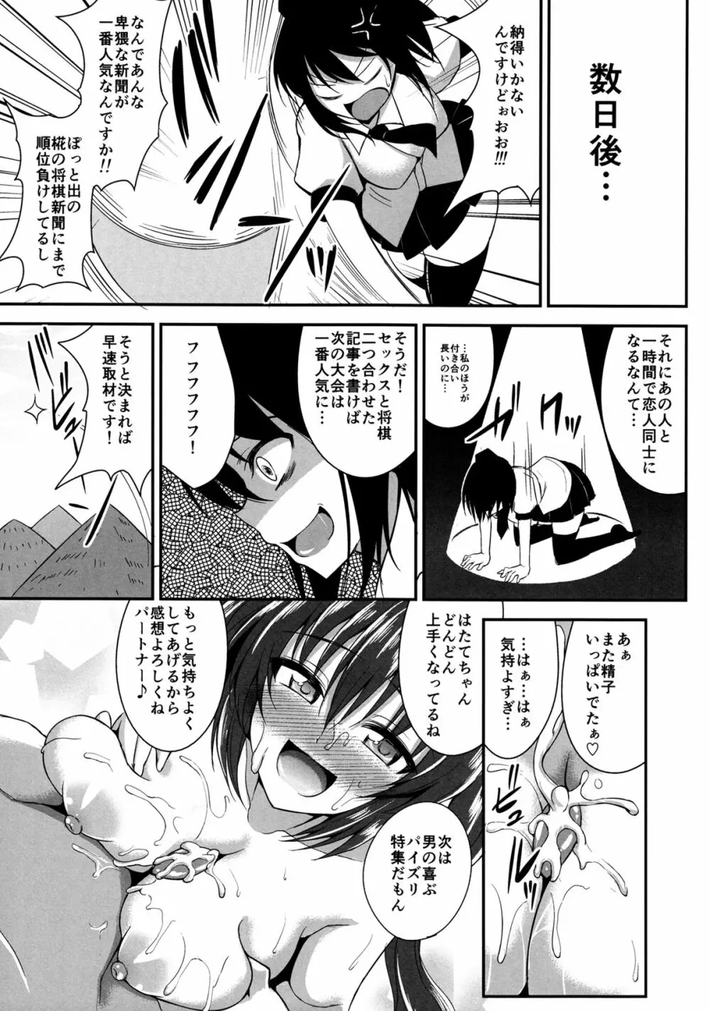 はたてがモテないのはどう考えても引きこもってるのが悪い! Page.18