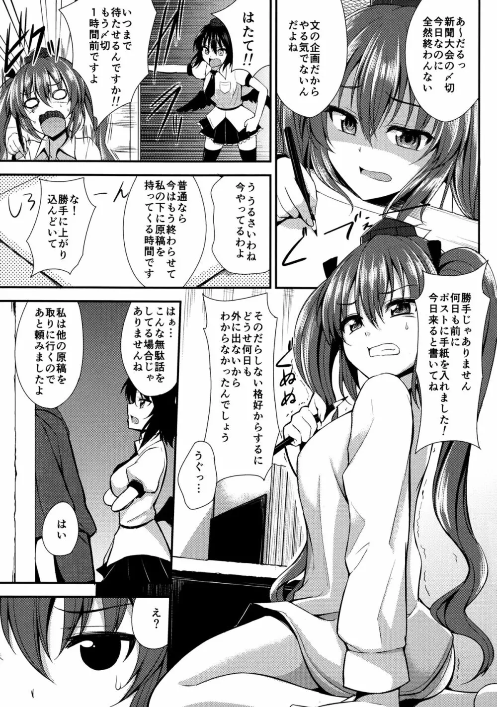 はたてがモテないのはどう考えても引きこもってるのが悪い! Page.2