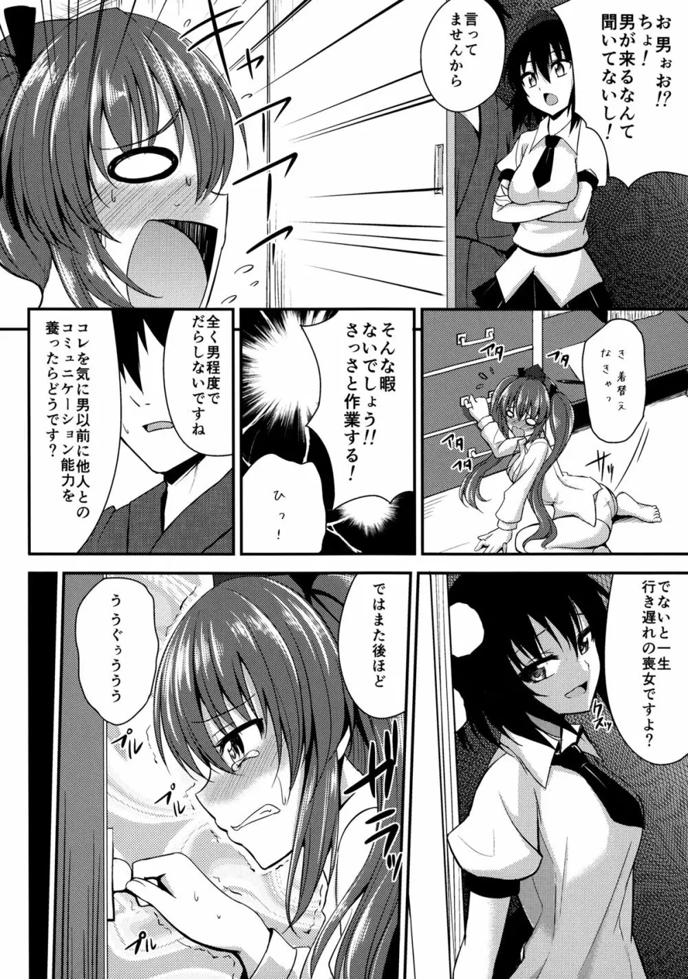 はたてがモテないのはどう考えても引きこもってるのが悪い! Page.3