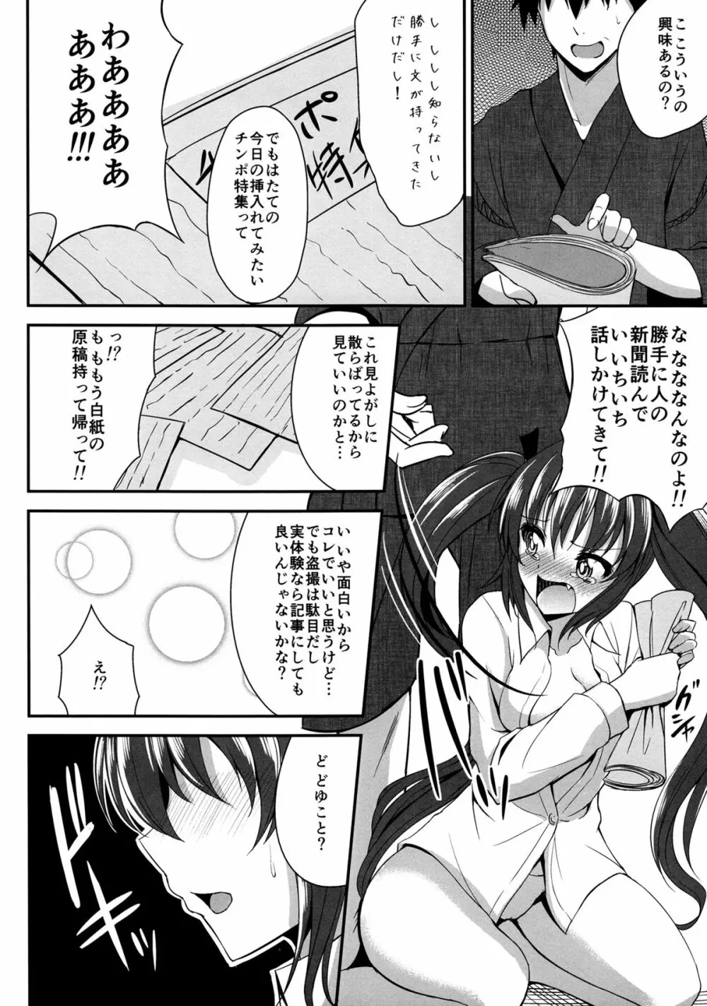 はたてがモテないのはどう考えても引きこもってるのが悪い! Page.5