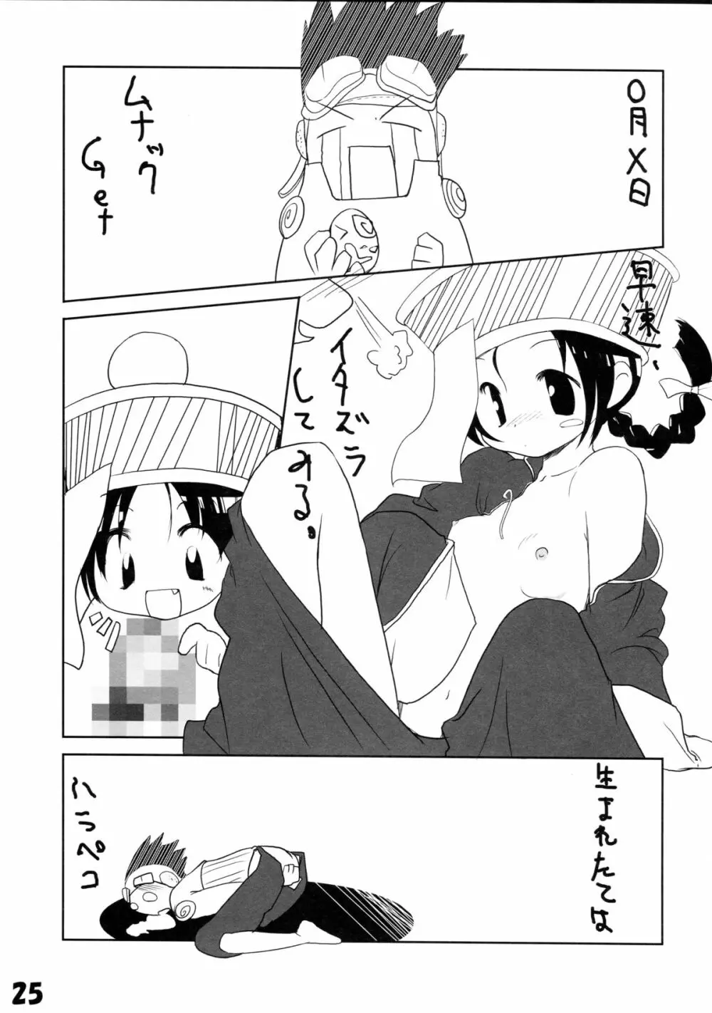 はにぽぽ Page.27