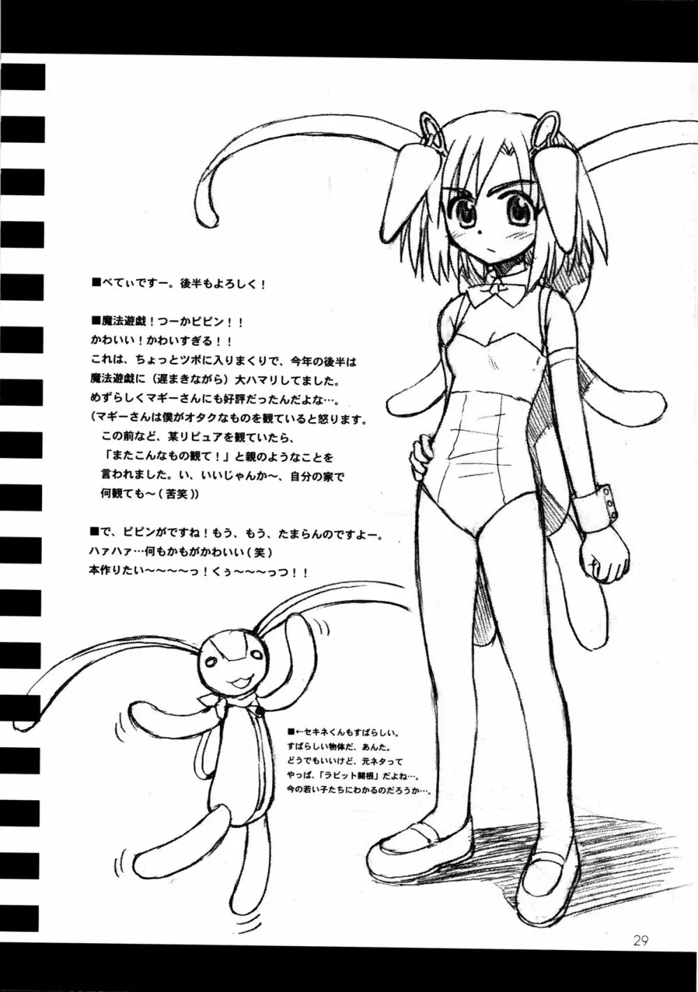 CULITTLE POKOTSUN くりとるりとるらくがきぼん Page.29