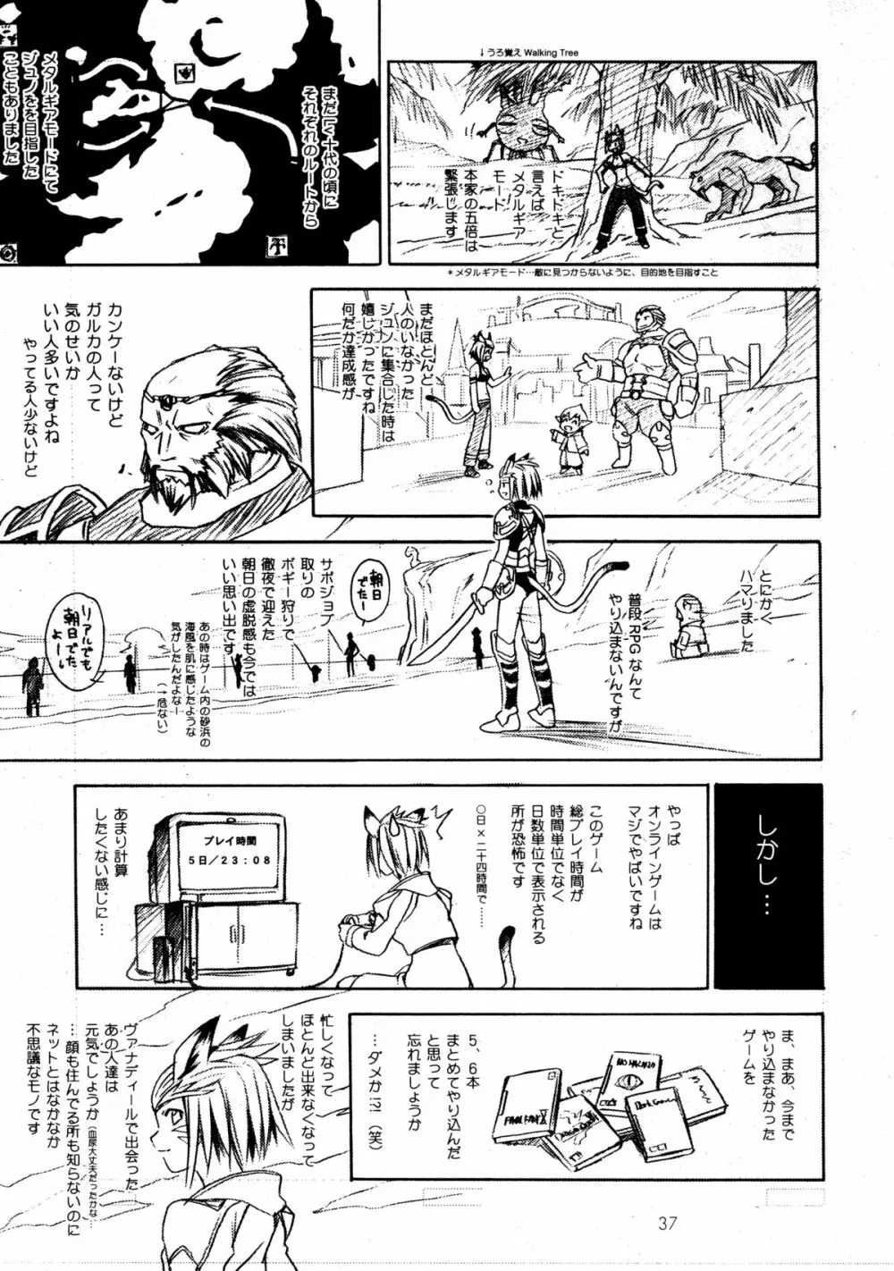 CULITTLE POKOTSUN くりとるりとるらくがきぼん Page.37