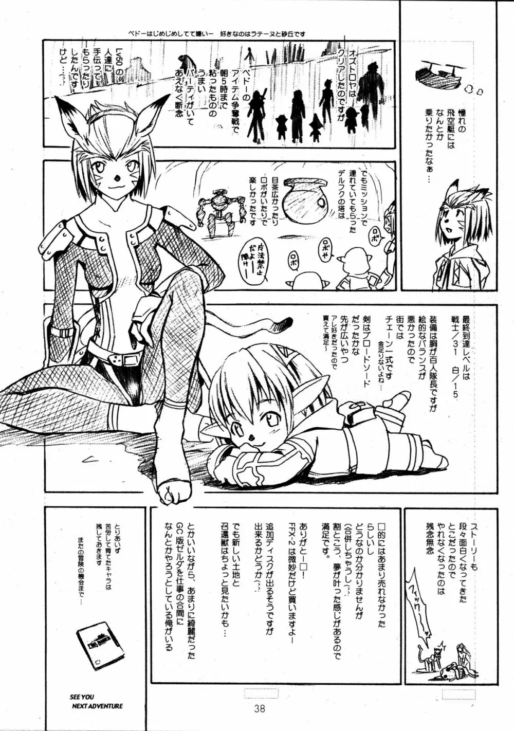 CULITTLE POKOTSUN くりとるりとるらくがきぼん Page.38