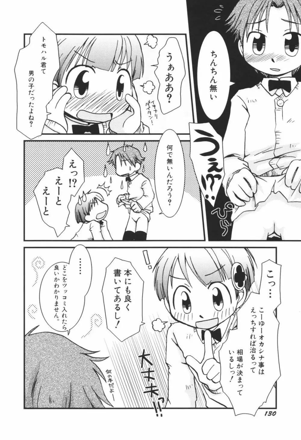 Honey Punch Page.133