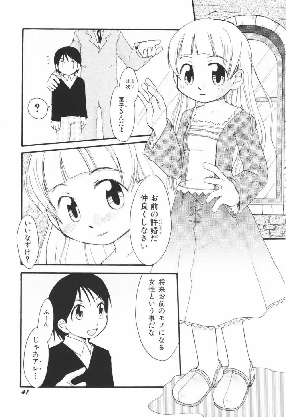 Honey Punch Page.44