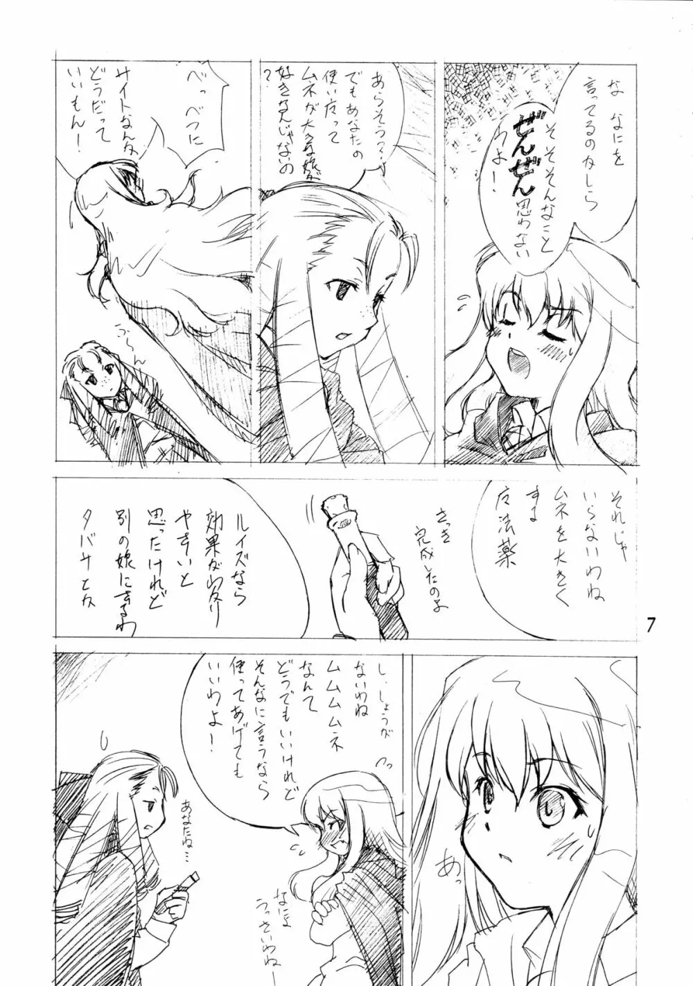 ゼロRevo2 Page.7