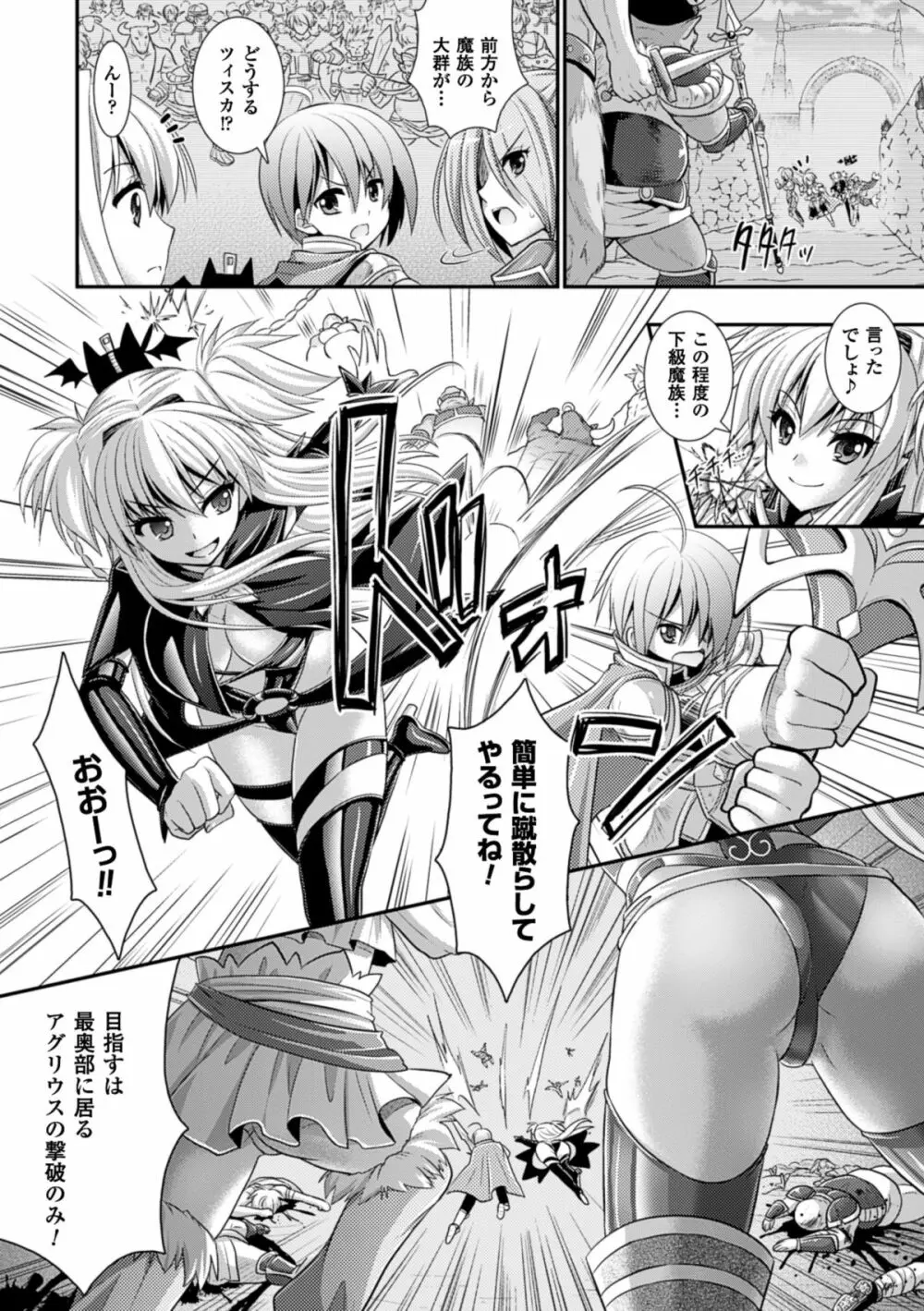 Brandish 6 Page.152