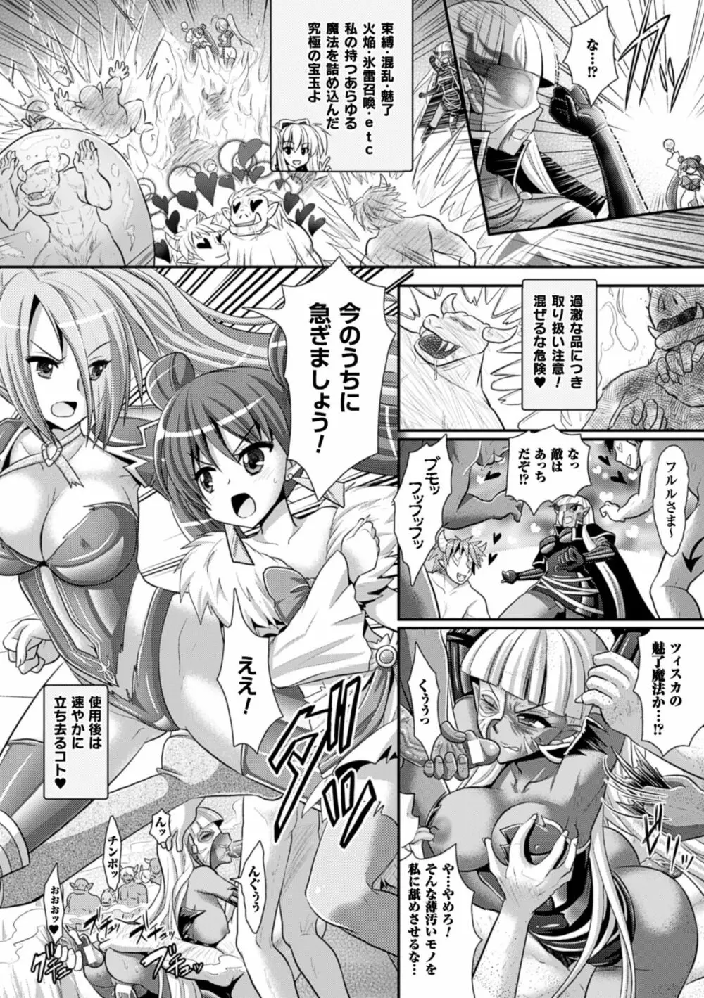 Brandish 6 Page.160