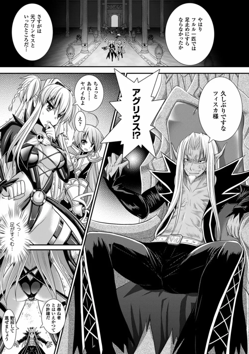 Brandish 6 Page.161