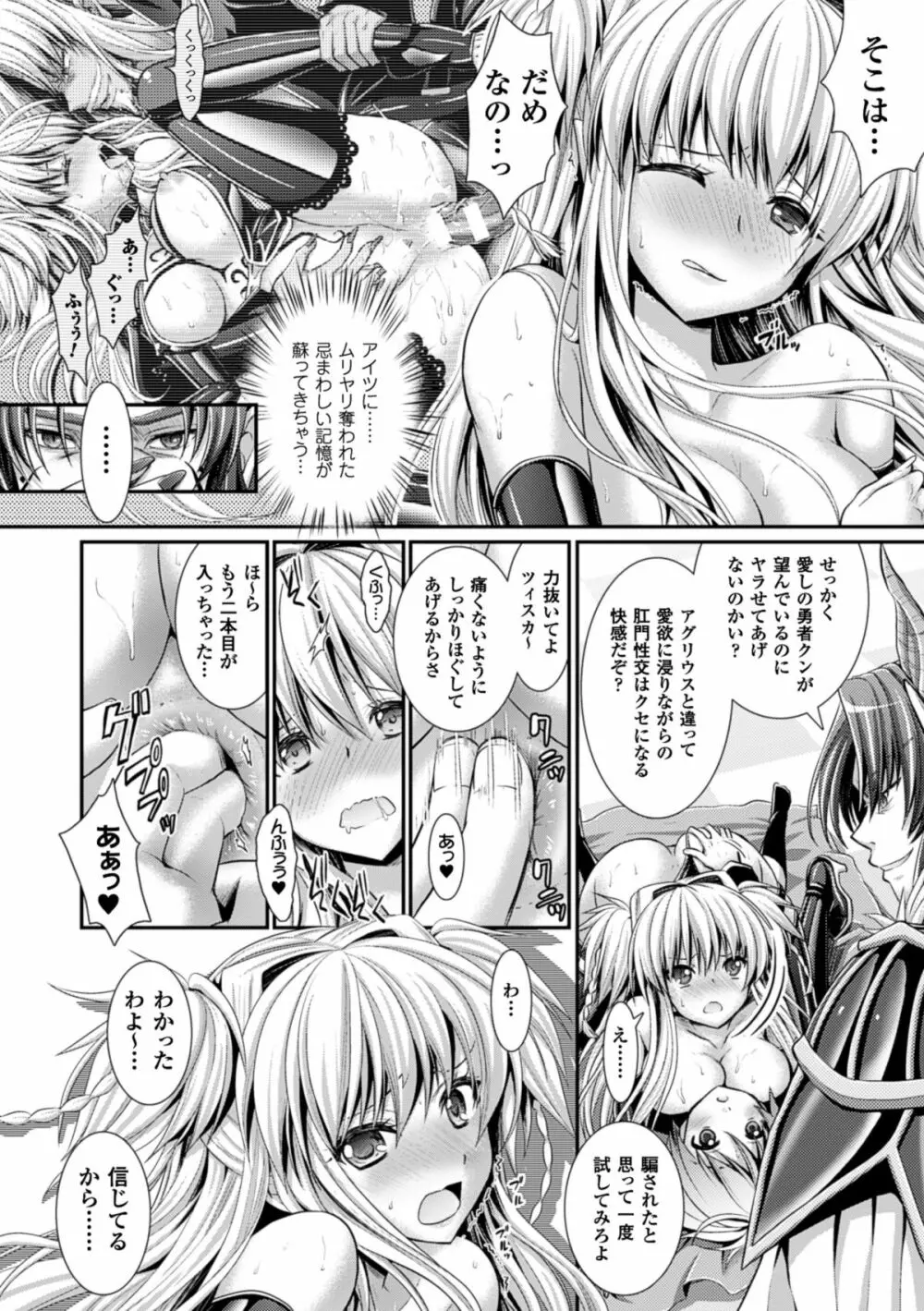 Brandish 6 Page.188