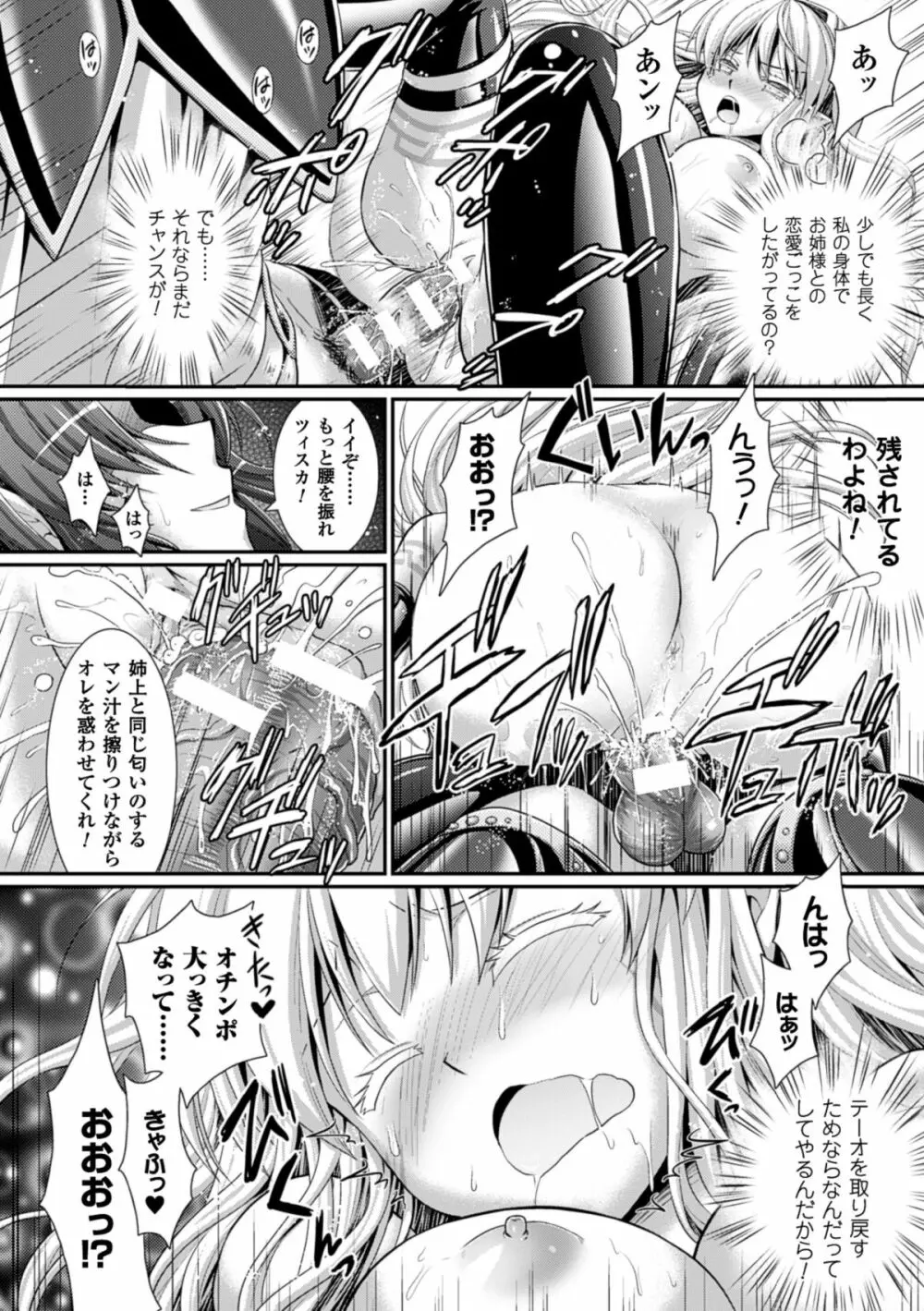 Brandish 6 Page.206