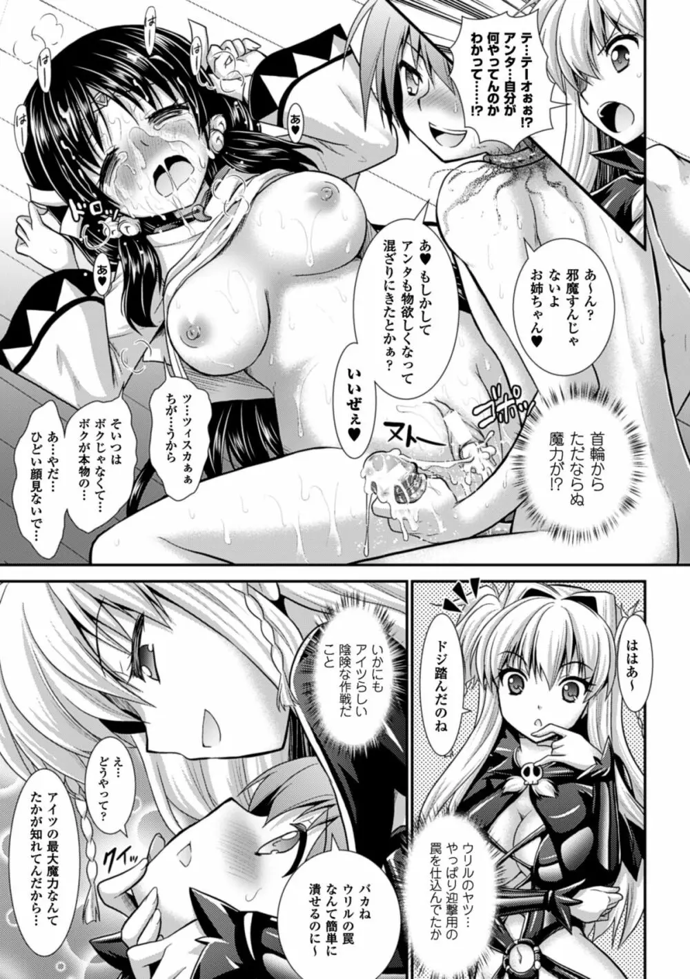 Brandish 6 Page.67