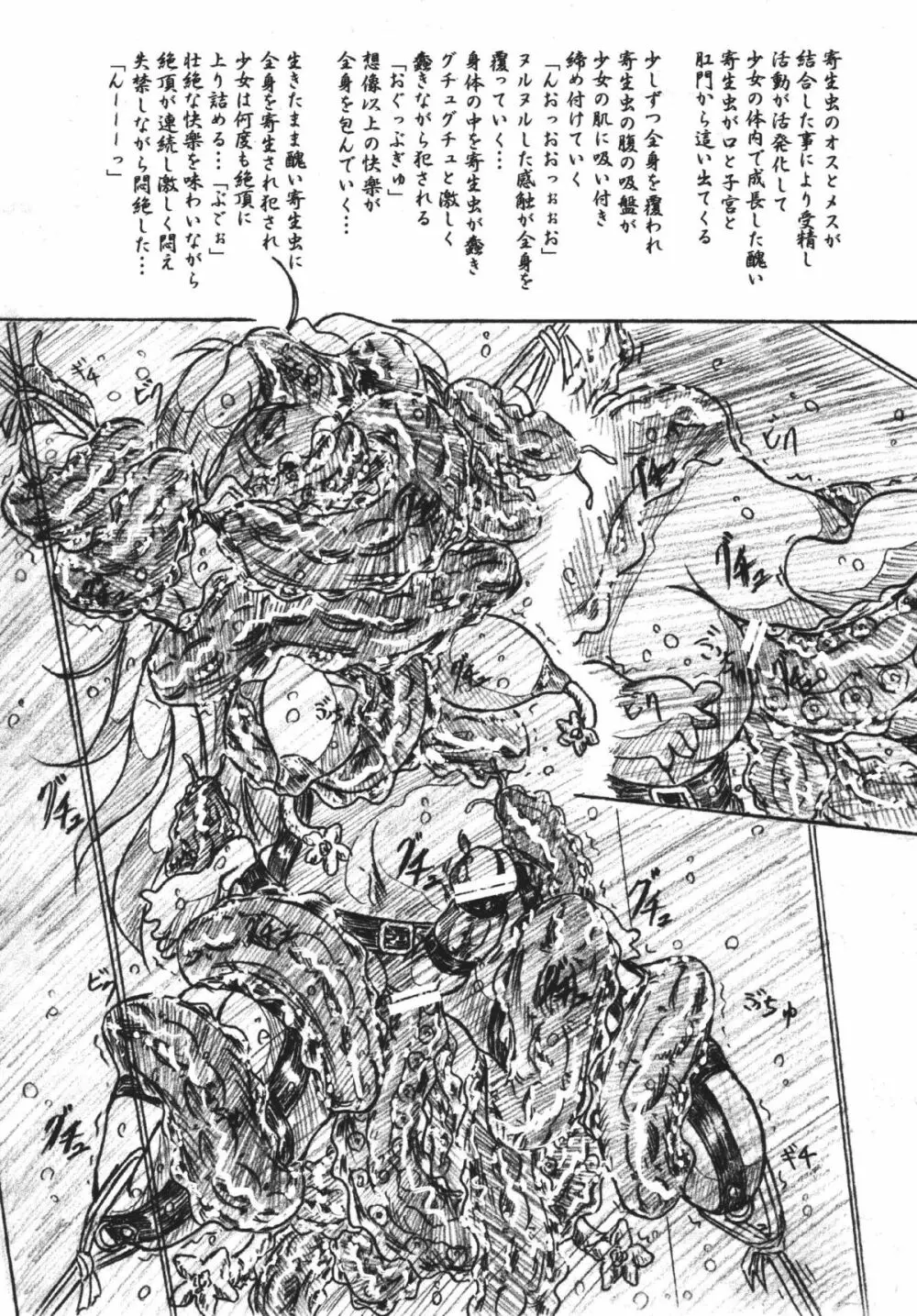 びびあん別冊.24 寄生虫 苗床志願少女 ふたなりバージョン Page.12