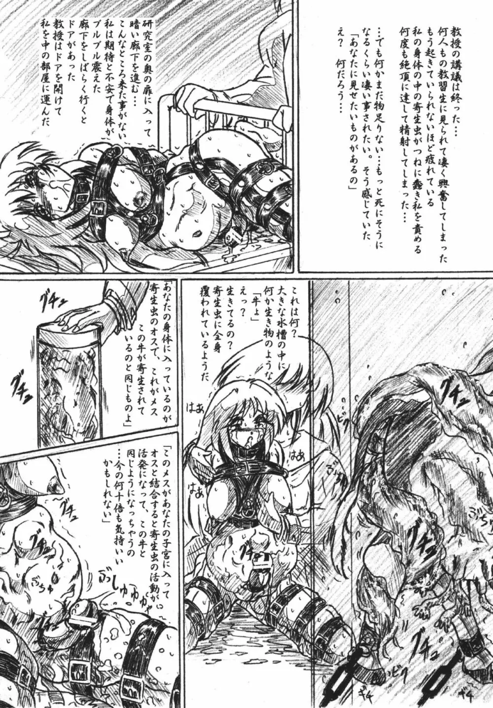 びびあん別冊.24 寄生虫 苗床志願少女 ふたなりバージョン Page.6