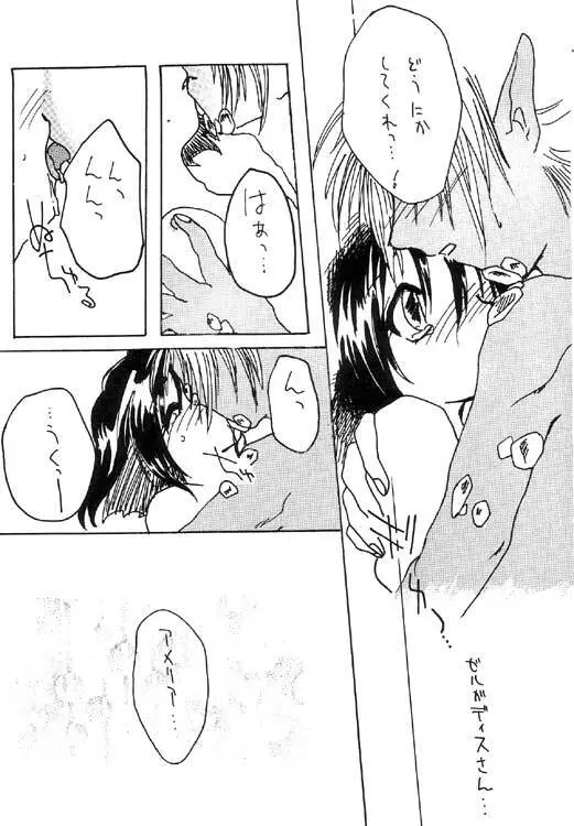 悪戯 Page.3