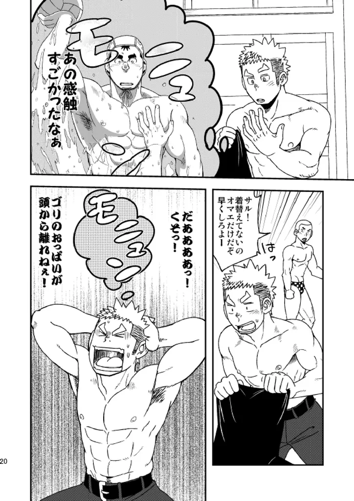 モーホー学園水球部1 Page.21