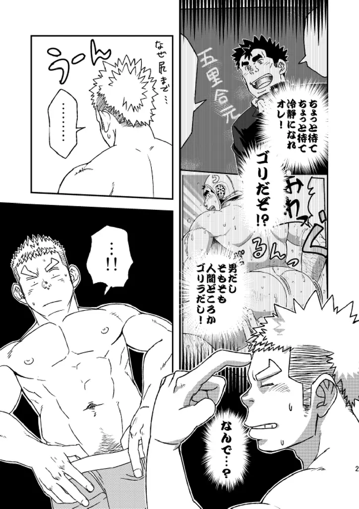 モーホー学園水球部1 Page.22