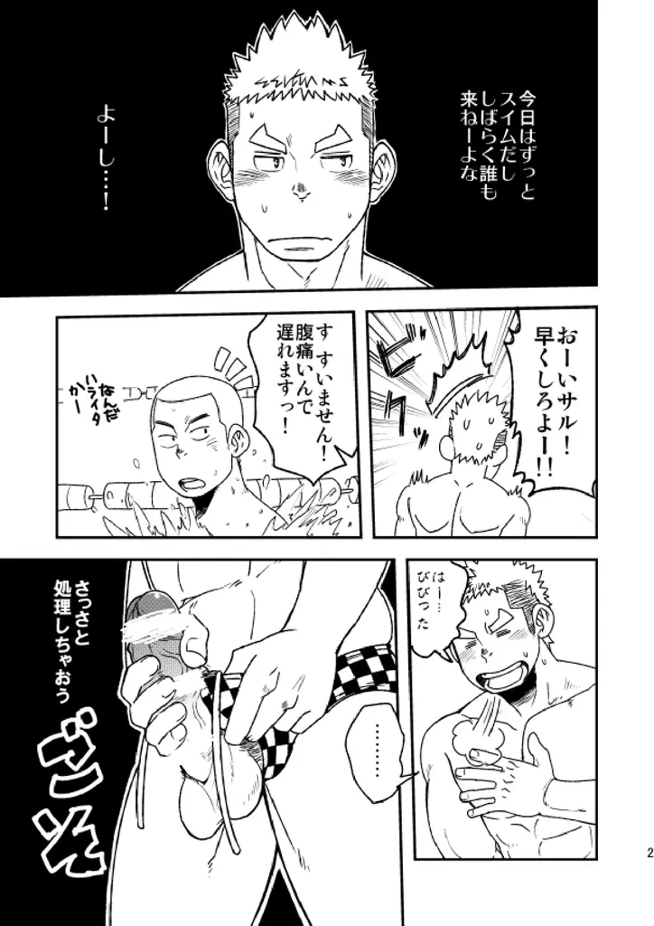 モーホー学園水球部1 Page.24