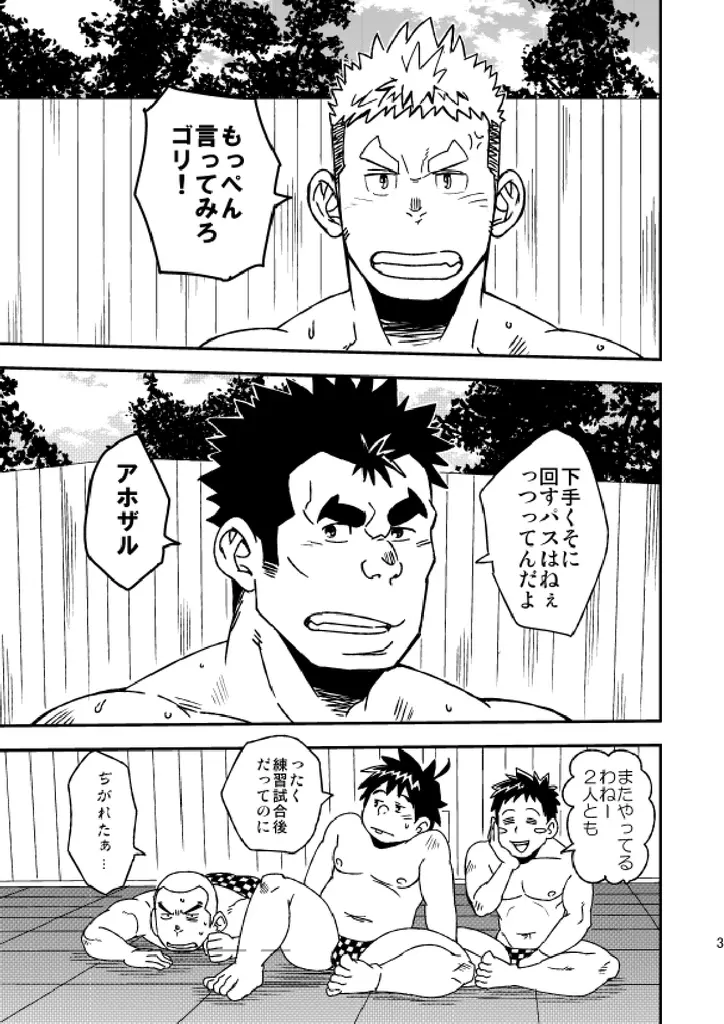 モーホー学園水球部1 Page.4