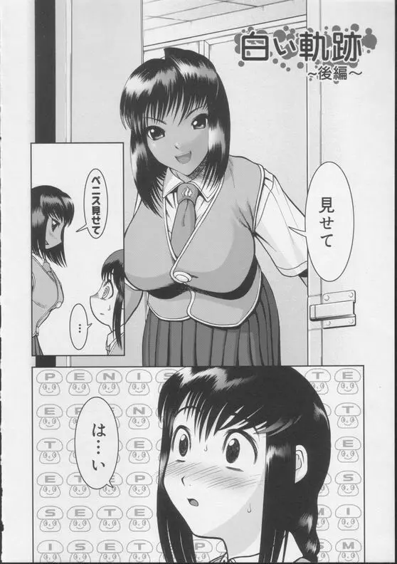 Shiroi Kiseki - Futa Doujin Page.16