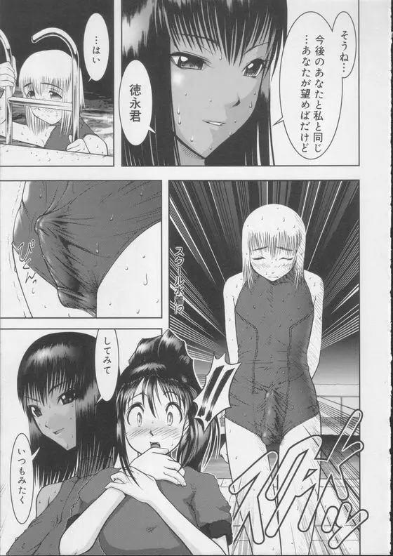 Shiroi Kiseki - Futa Doujin Page.23