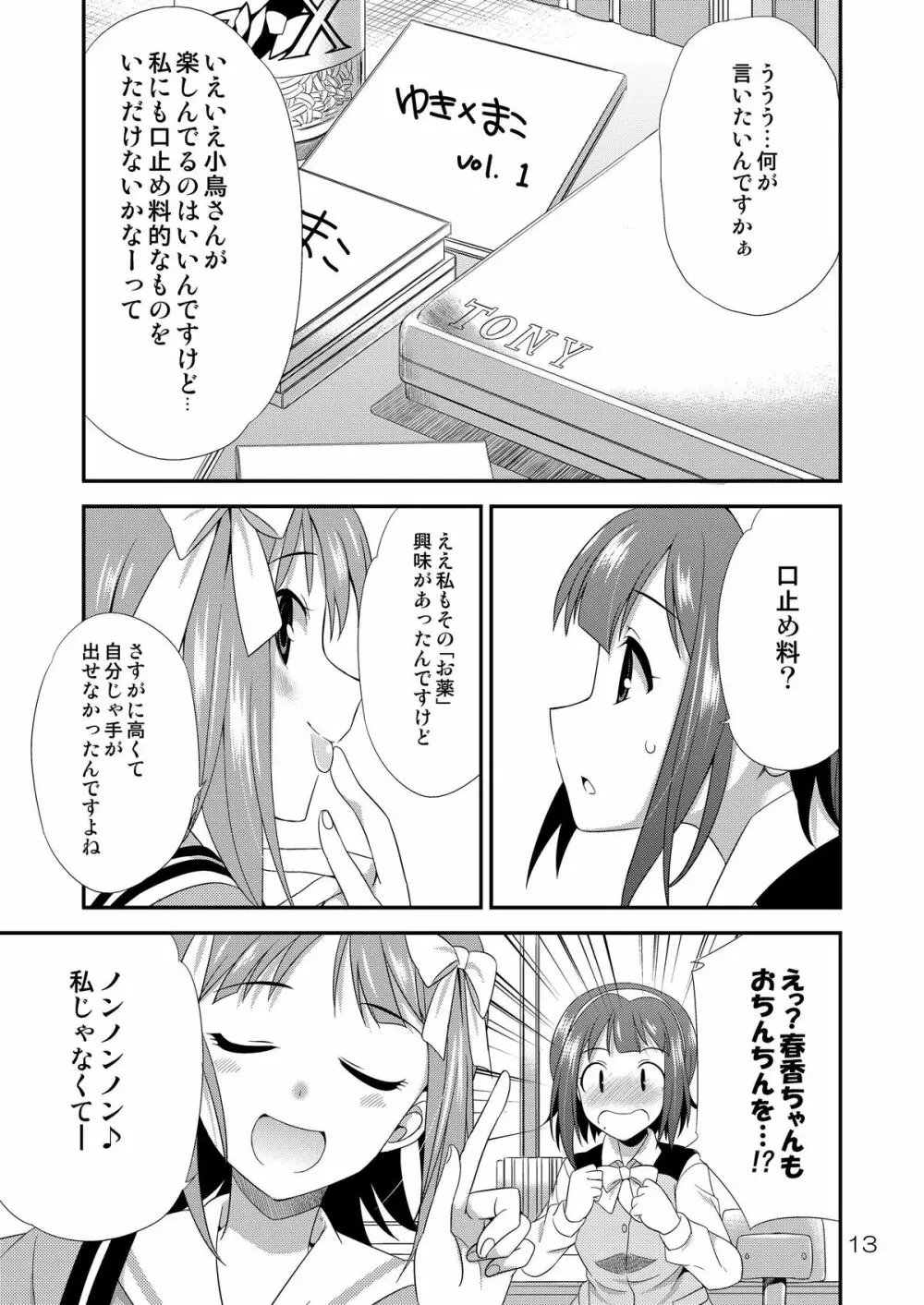 アイドルマスター モダエル Page.12