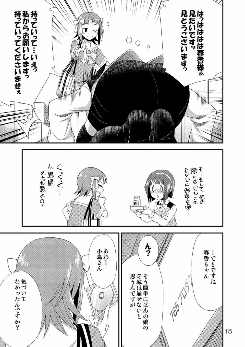 アイドルマスター モダエル Page.14