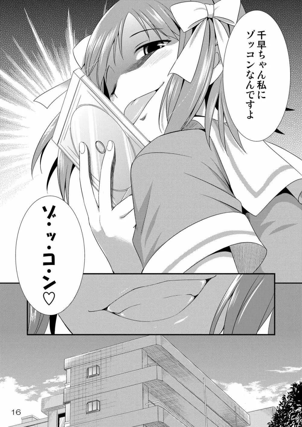 アイドルマスター モダエル Page.15