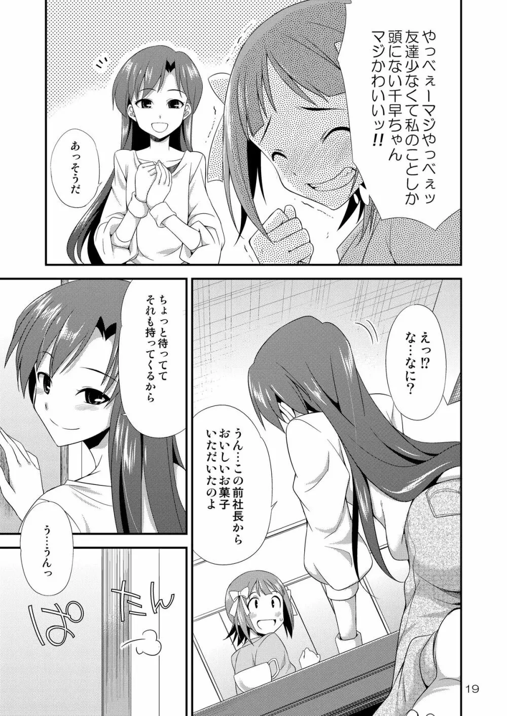 アイドルマスター モダエル Page.18