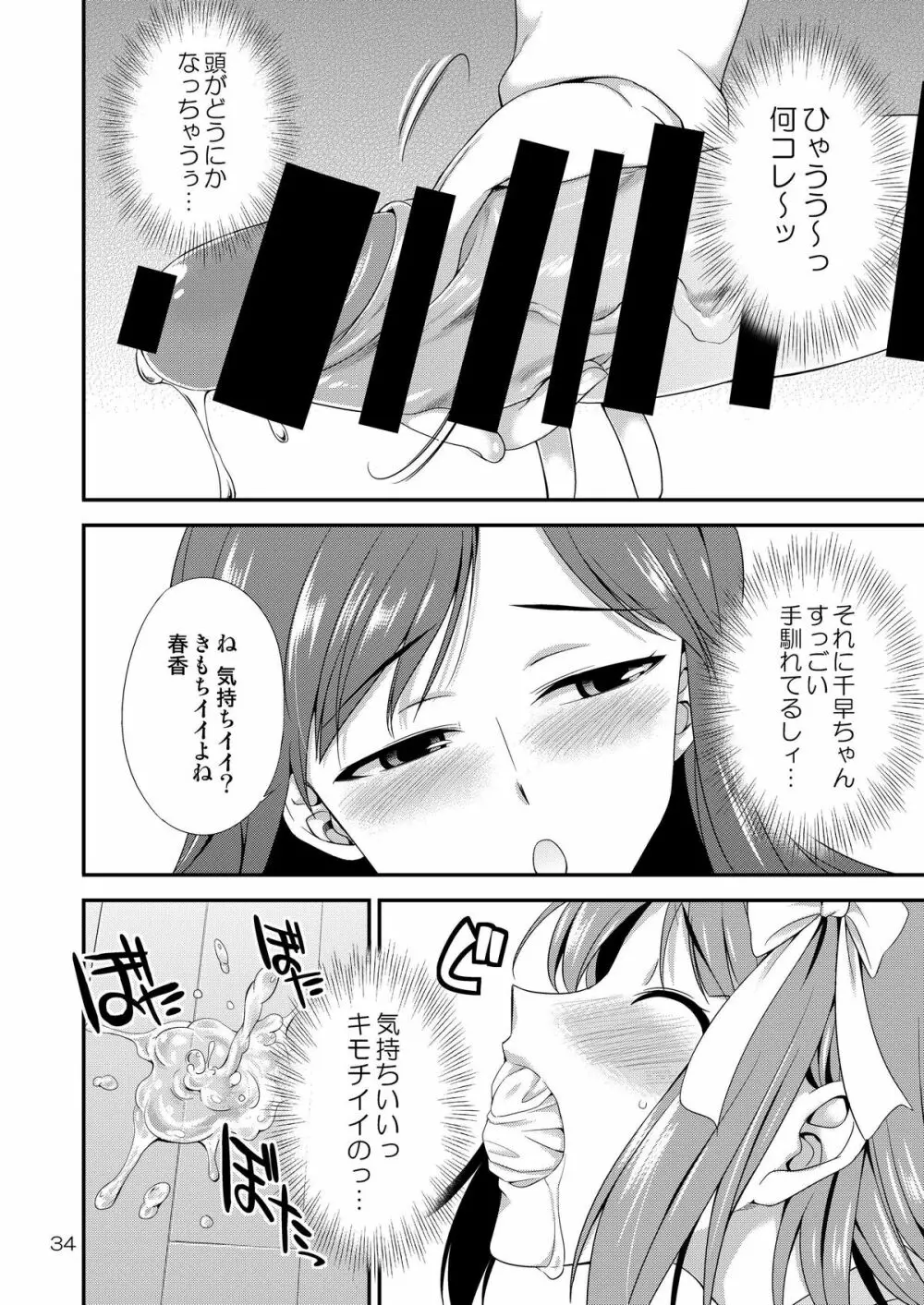 アイドルマスター モダエル Page.33