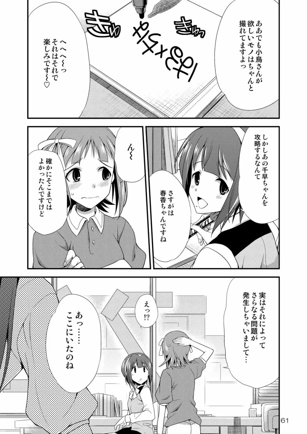 アイドルマスター モダエル Page.60