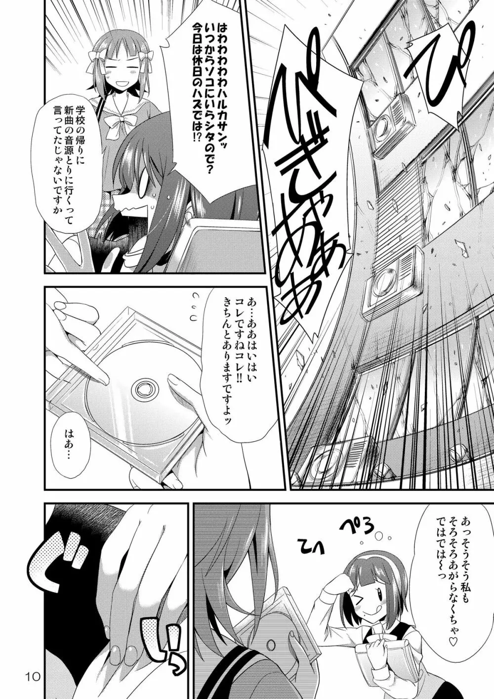 アイドルマスター モダエル Page.9