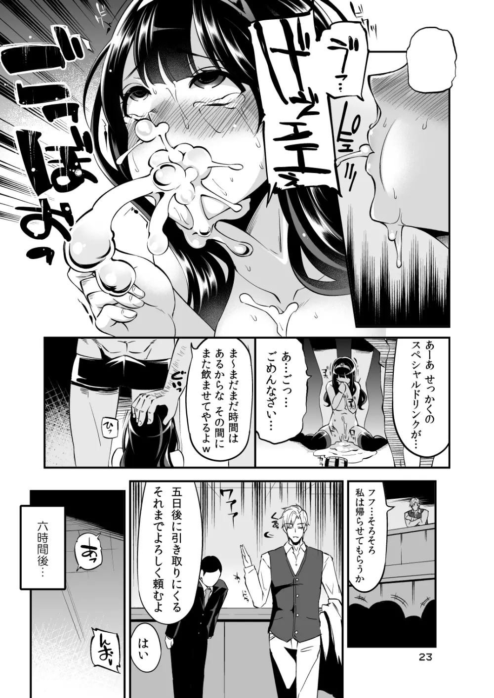 べんむすぼうけんのしょ7 Page.23