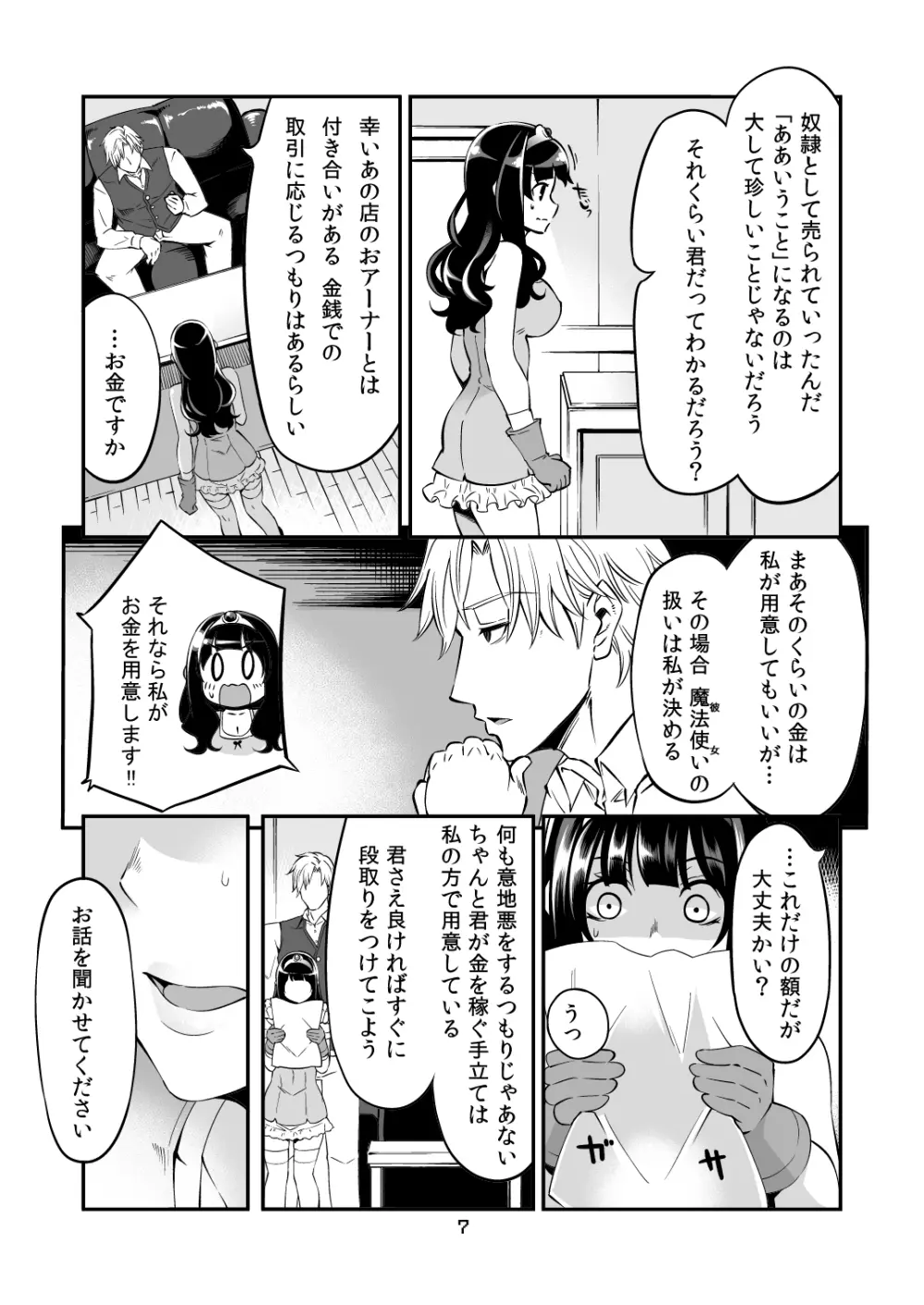 べんむすぼうけんのしょ7 Page.7