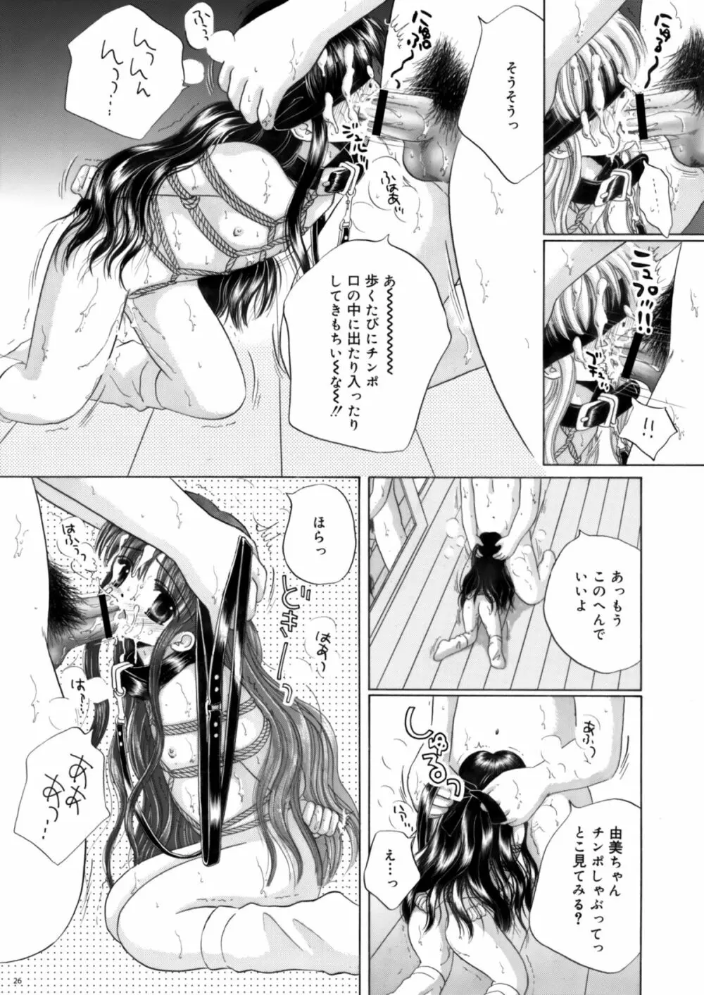 犬と首輪とロリータと Page.25