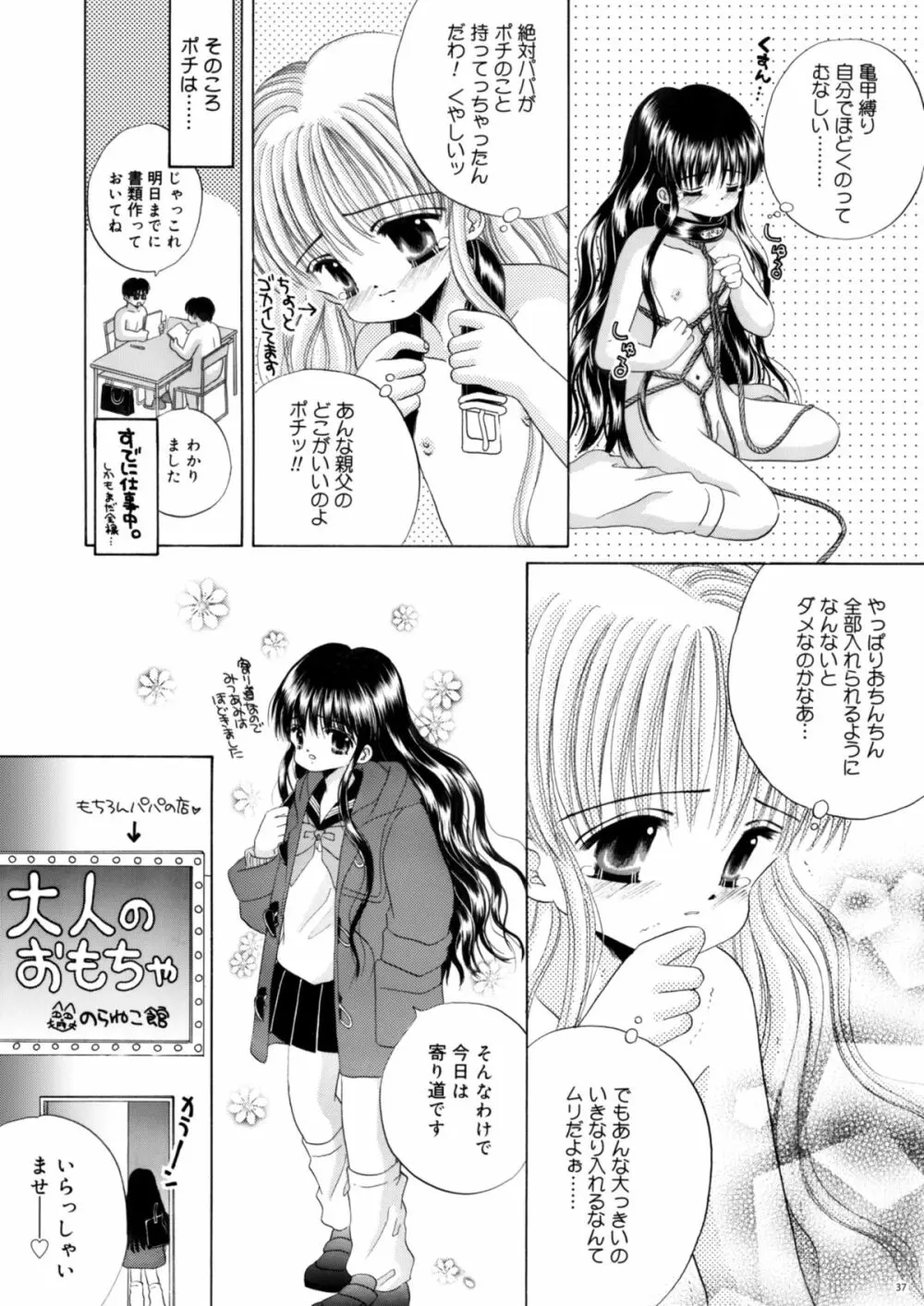 犬と首輪とロリータと Page.36