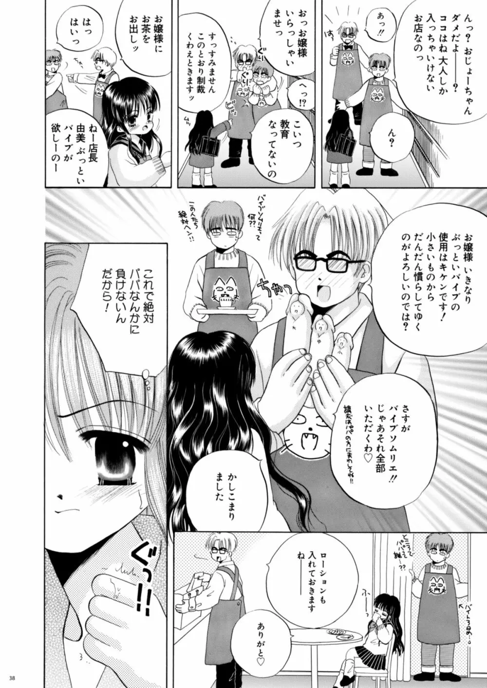 犬と首輪とロリータと Page.37