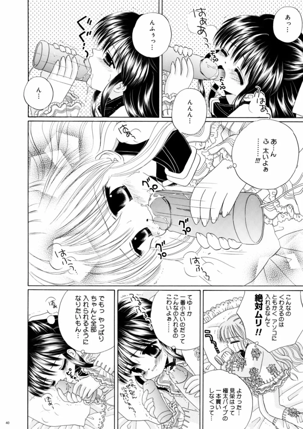 犬と首輪とロリータと Page.39