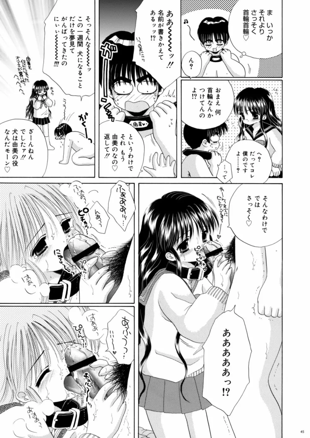 犬と首輪とロリータと Page.44