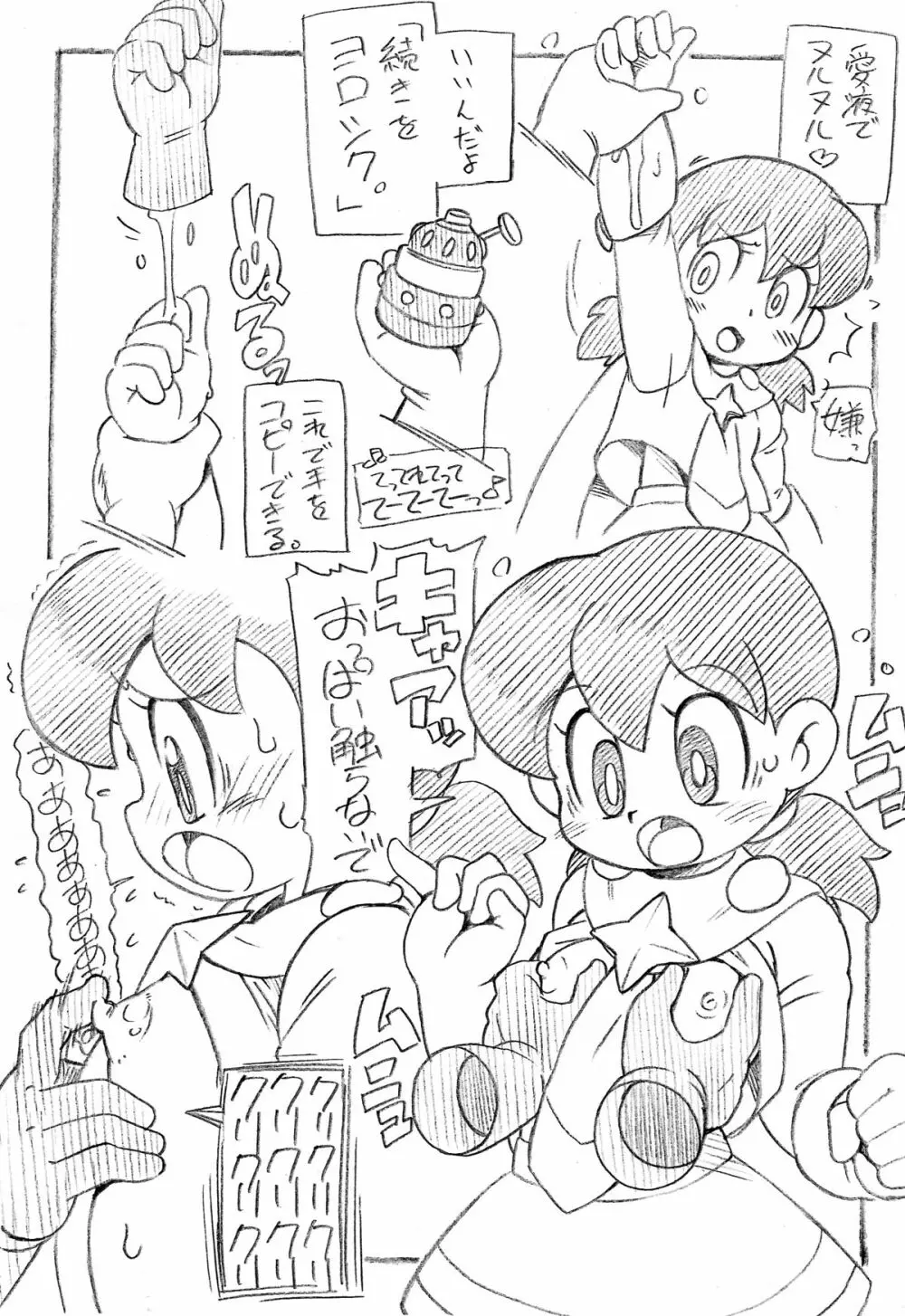 しずかと謎の光線 Page.5