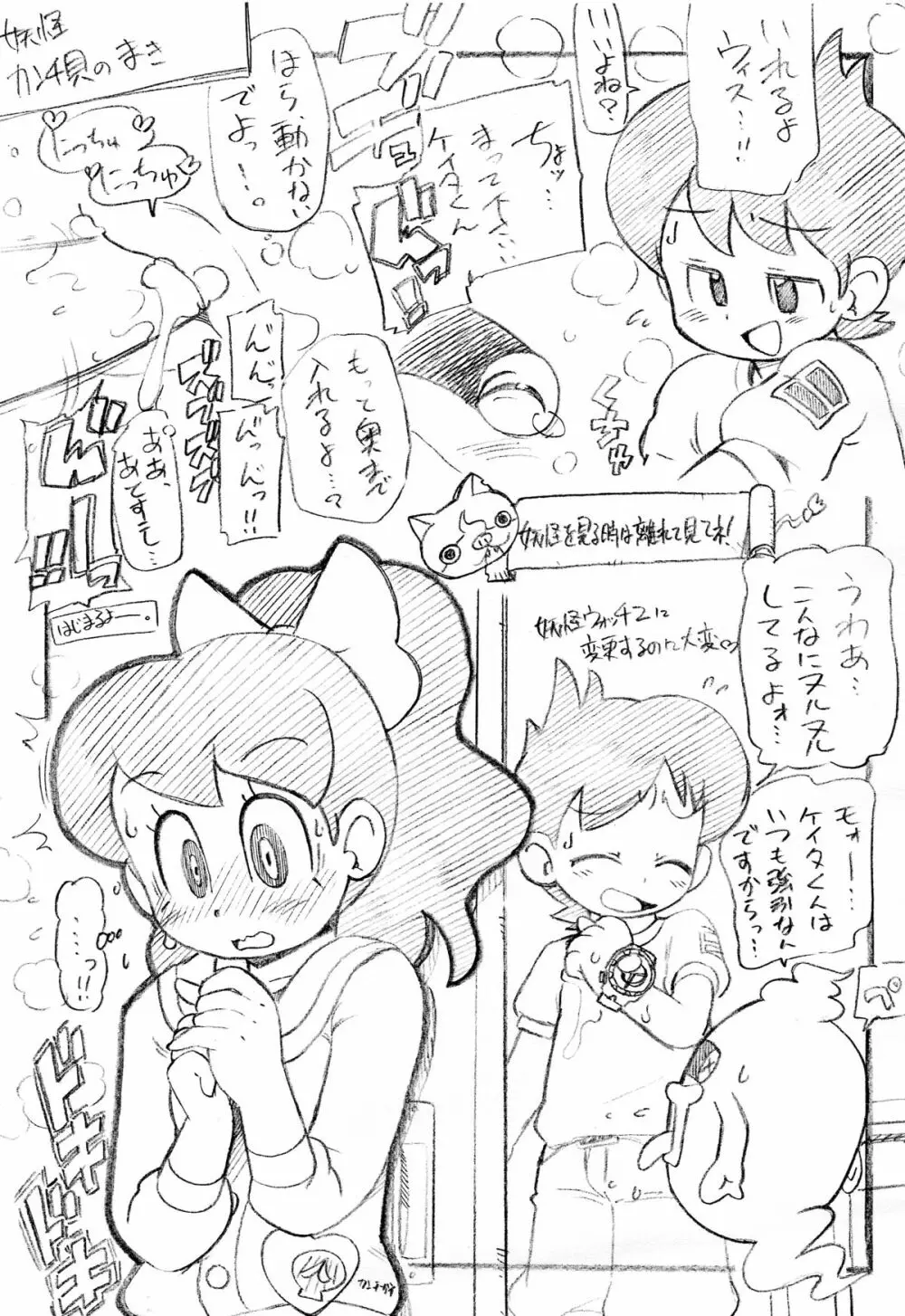 妖怪エッチ Page.2