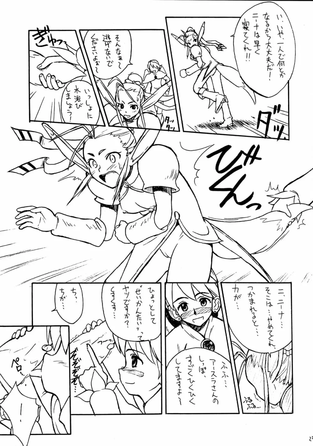 くりとる・わんにゃんにゃ～ Page.23