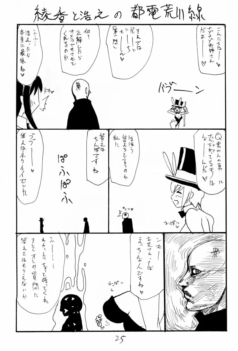 ストライクエイプ Page.24