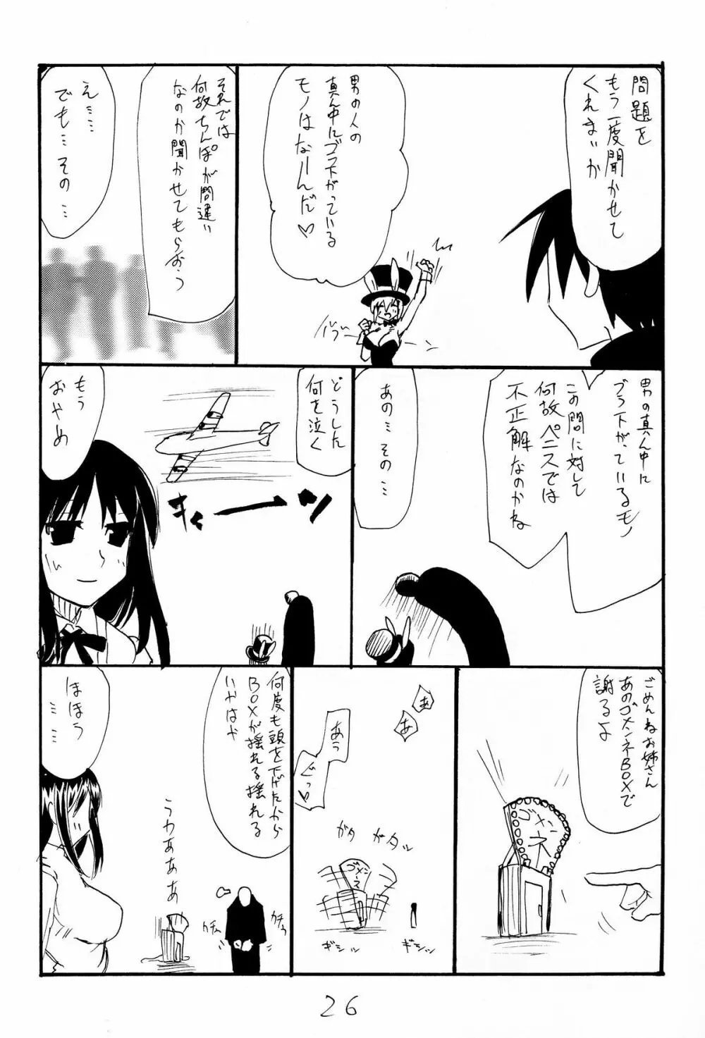 ストライクエイプ Page.25