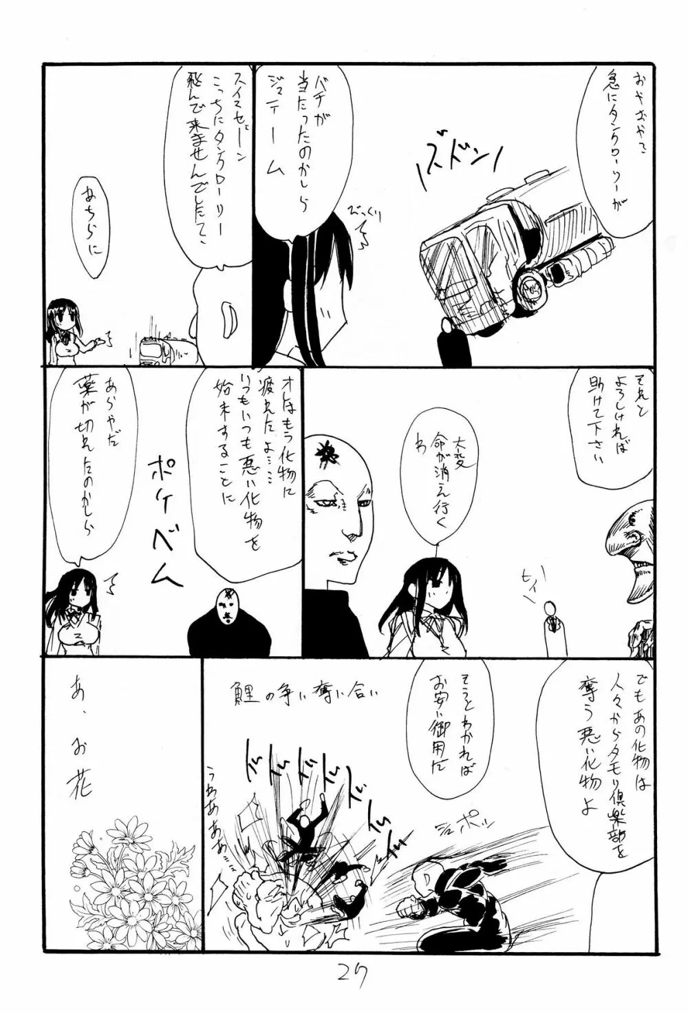 ストライクエイプ Page.26