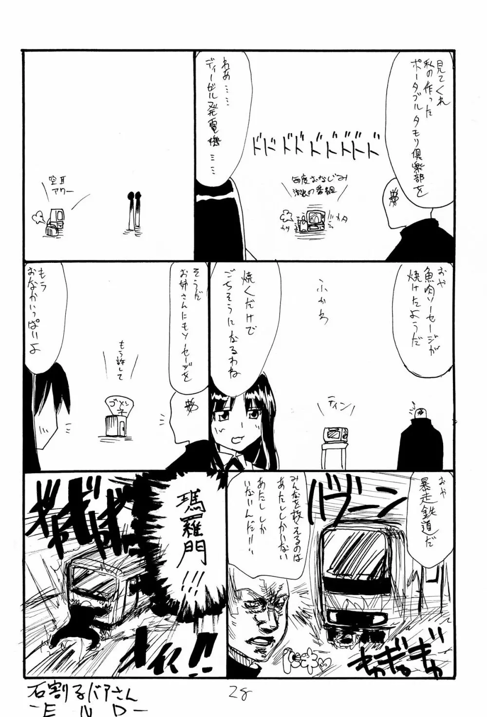 ストライクエイプ Page.27